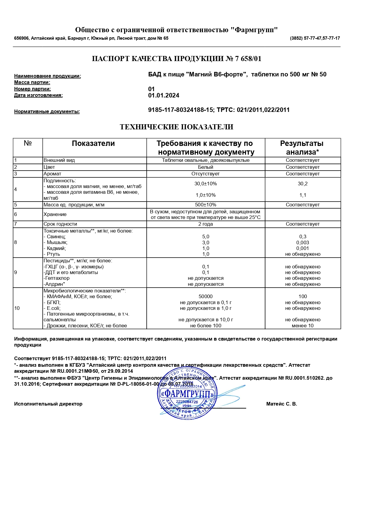 Паспорт №012024